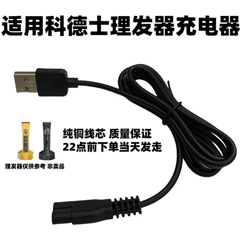 适用科德士电推剪充电器线961/960/912/916/980/T9/968/8000/3000