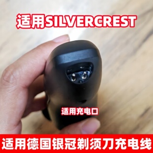 适用德国银冠SILVERCREST刮胡刀半圆口充电器HG06653剃须刀充电线