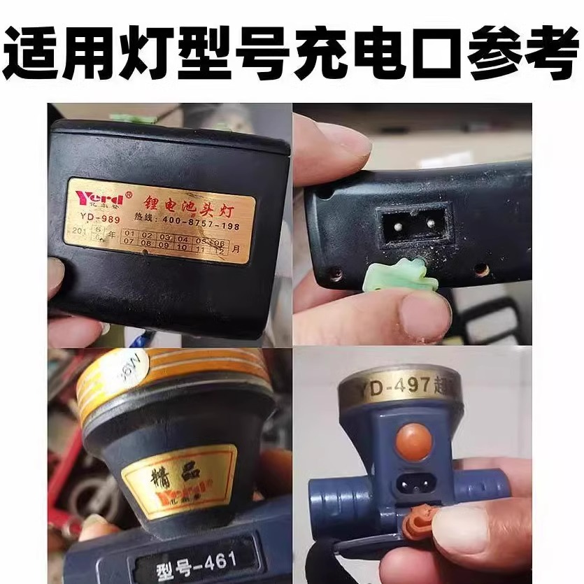 亿尔登 YD 9612 453 498 499 497 495 9601 锂电头灯双孔充电器