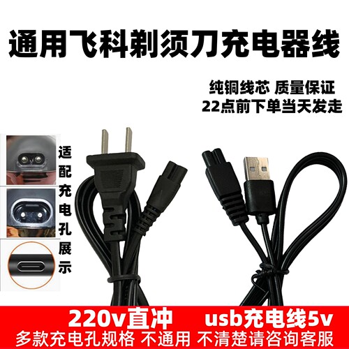 适配飞科剃须刀充电器线男士电动刮胡刀FS373 72 339 366 318通用
