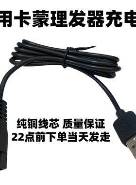 卡蒙K818宠物电推剪剃毛器充电器 kameng成人理发器K-828-1电源线