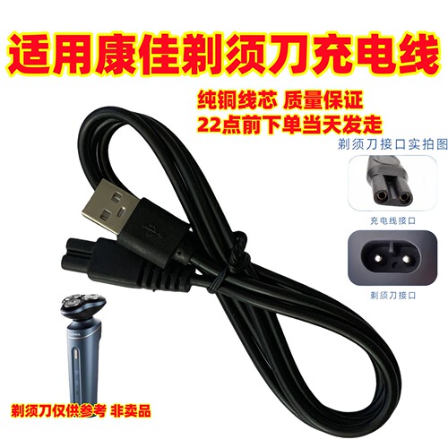 适用康佳KTXD-6013 6014 6015-T KT-TD01Pro剃须刀充电器USB线5v