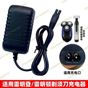 适用雷明登雷明顿电动剃须刀充电器HG8000CN R8508CN刮胡刀USB线