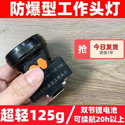 超轻超长续航锂电头灯强光井下矿山煤矿专用防爆安全帽头戴式矿灯
