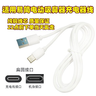 适用易简婴儿新生儿童幼小月龄洗宝宝清理屎鼻涕电动吸鼻器充电线