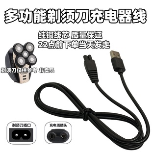 剃须刀充电线两孔充电器电源线剃光头神器专用USB数据线通用插头