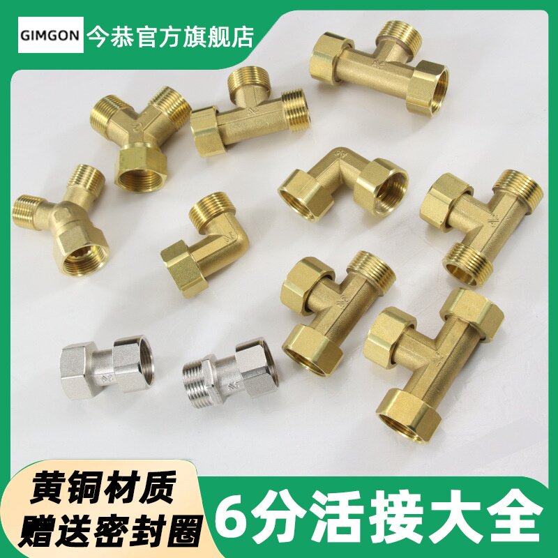全铜加厚6分活接三通水管接头外丝内丝弯头管件铜配件带活动螺帽