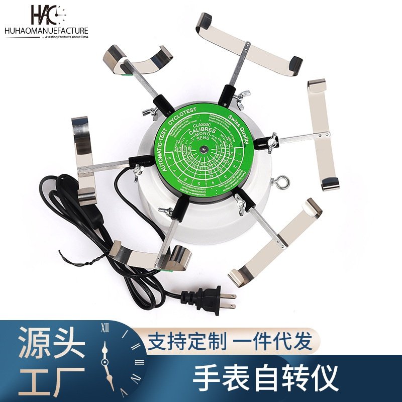 修表工具 机械表自动上链仪器 国产手表自转仪 手表工具 转动仪