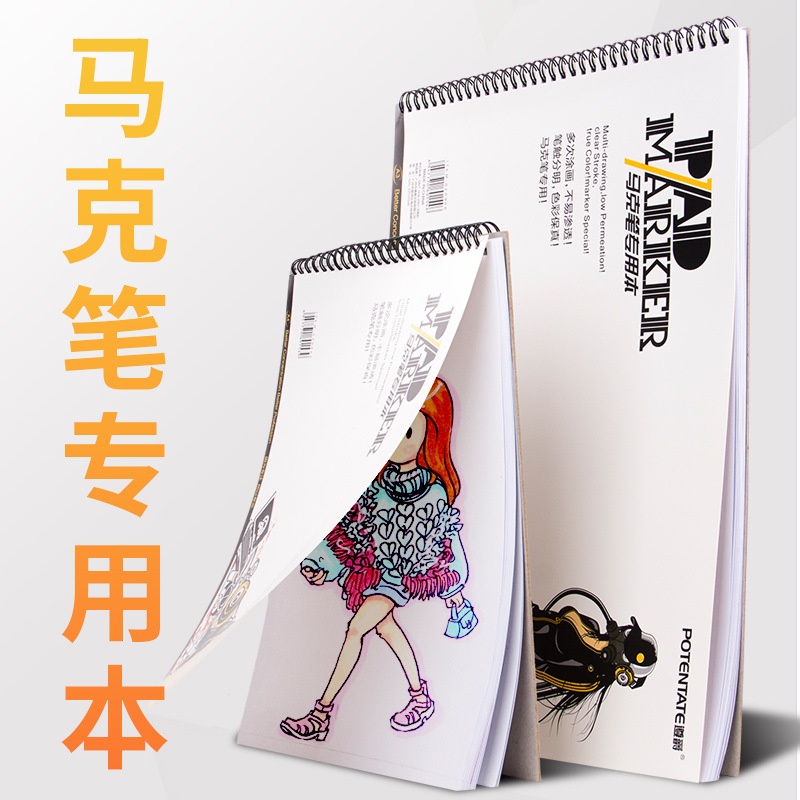 遵爵马克笔纸油性水性32页A3/A4线圈设计绘图环艺动漫设计马克本