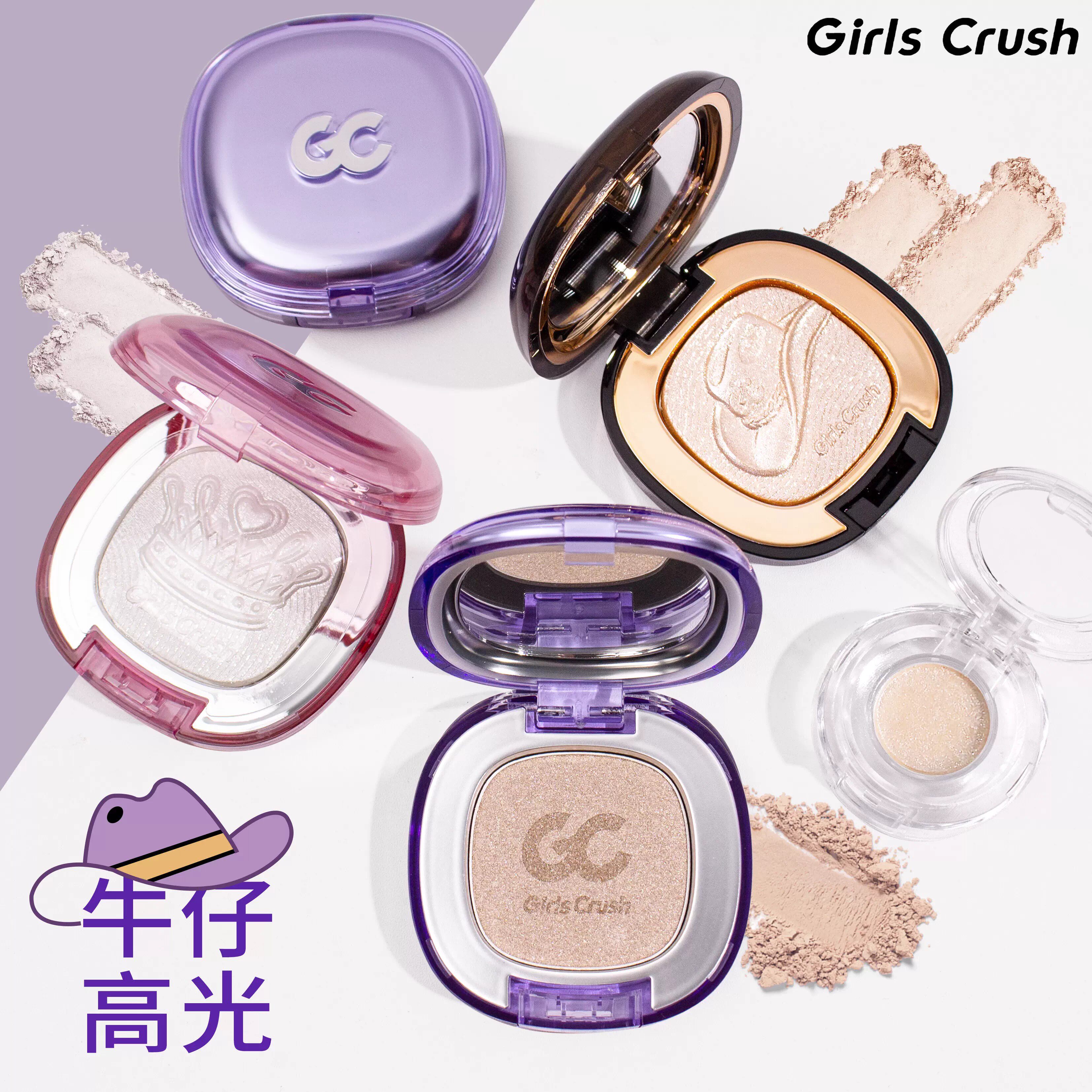 girlscrush高光膏小样水光浴GC牛仔透光粉立体哑光提亮生姜爆闪
