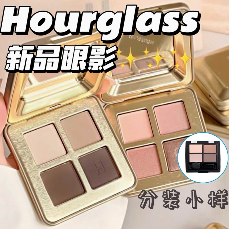 新品hourglass四色眼影盘哑光缎光细闪荒漠燕麦盘玫瑰大地色小样