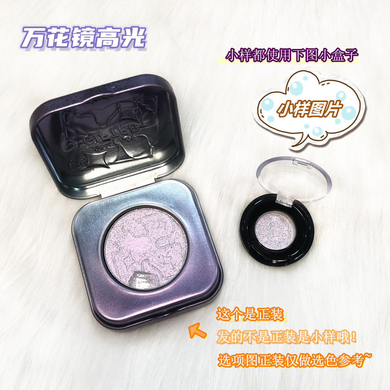 kaleidos花镜变色龙高光小样