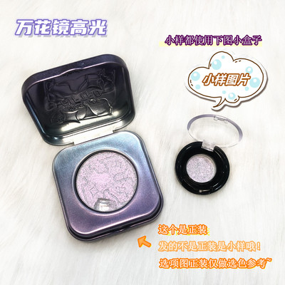 kaleidos花镜变色龙高光小样