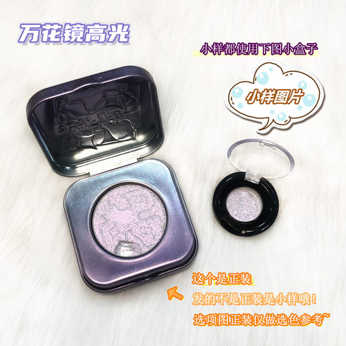 kaleidos花镜变色龙高光小样