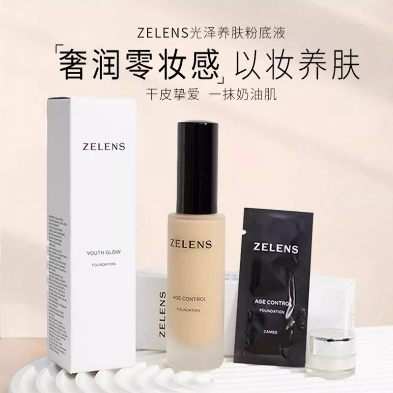 遮瑕奶油肌试色养肤新版zelens