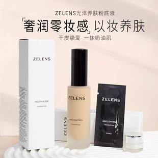 zelens新版粉底液小样养肤轻薄持妆水润奶油肌遮瑕保湿持久试色