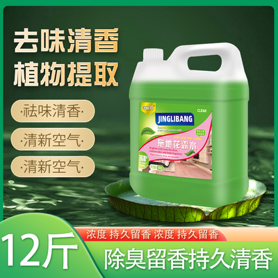 12斤大桶拖地花露水家用