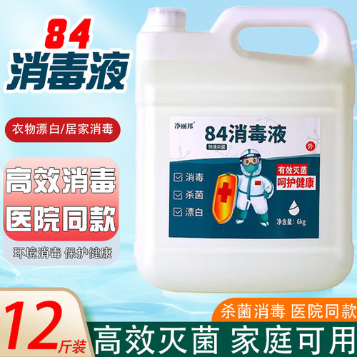 净丽邦12斤84消毒液大桶