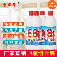 19.8元包邮  84消毒液500g*4瓶