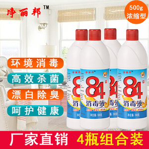 19.8元包邮  84消毒液500g*4瓶