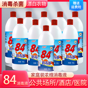 84消毒液500g 10瓶含氯家用杀菌衣物宠物消毒水厕所漂白去黄整箱