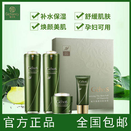 姬存希蜗牛原液护肤品洗面奶素颜霜水乳四件套保湿官方旗舰店正品,美容护肤/美体/精油,面部护理套装,淘宝优惠券,粉丝福利购,淘宝优惠卷