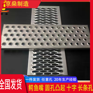 鳄鱼嘴锯齿形不锈钢冲孔防滑板鱼眼起鼓凸起防滑铁板楼梯脚踏步板