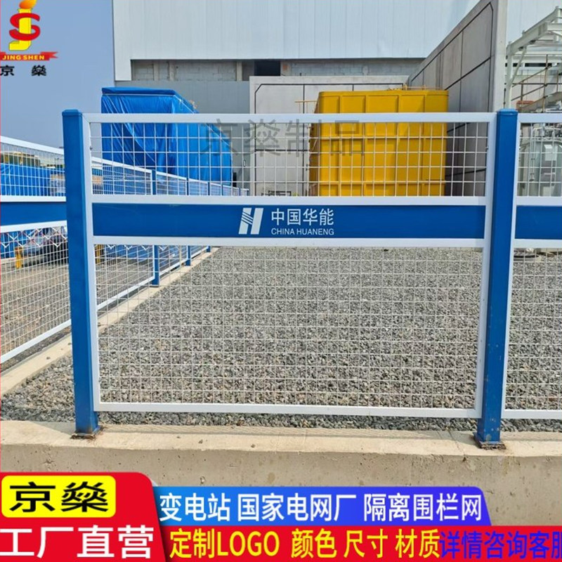 电网厂安全护栏变电站护栏网