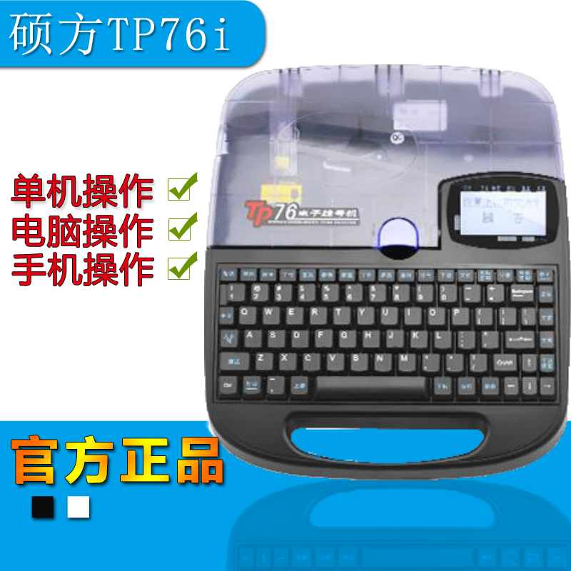 硕方线号机TP7076i打号机套管标签打印机官方正品智能操作便携式