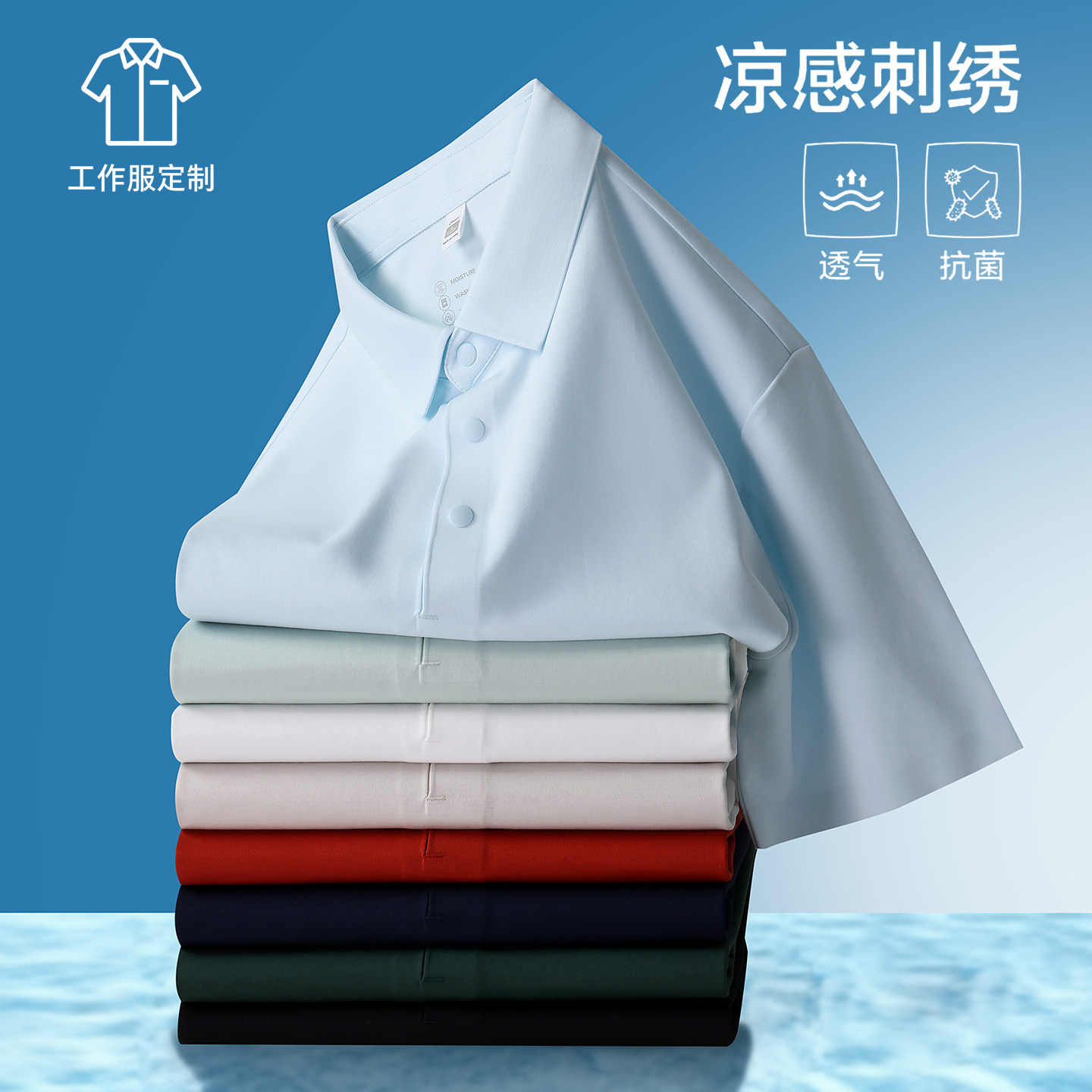 高端工作服定制polo衫印logo员工短袖冰丝工衣t恤文化衫凉感刺绣图片