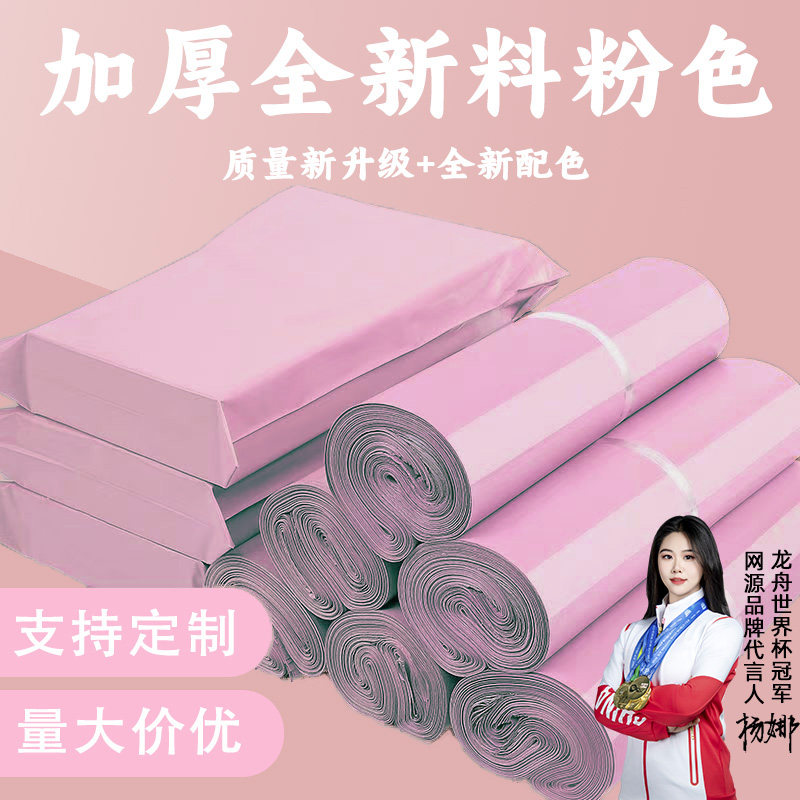 快递袋子粉色防水打包袋服装包装袋物流专用包裹塑料袋可印刷批发
