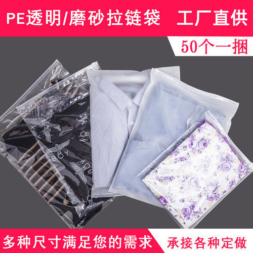 服装拉链袋透明磨砂款