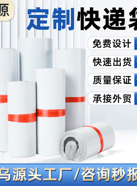 白色快递袋定制定做任意尺寸厚度颜色LOGO图案 支持大小批量加印