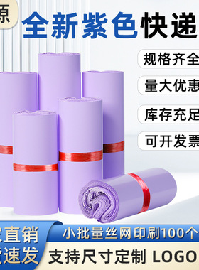 网源紫色快递袋打包袋加厚电商服装包装袋防水袋子物流破坏袋批发
