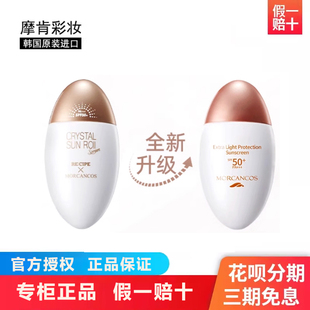韩国摩肯彩妆玥之秘透气防晒乳霜SPF50清爽不油腻防紫外线隔离女