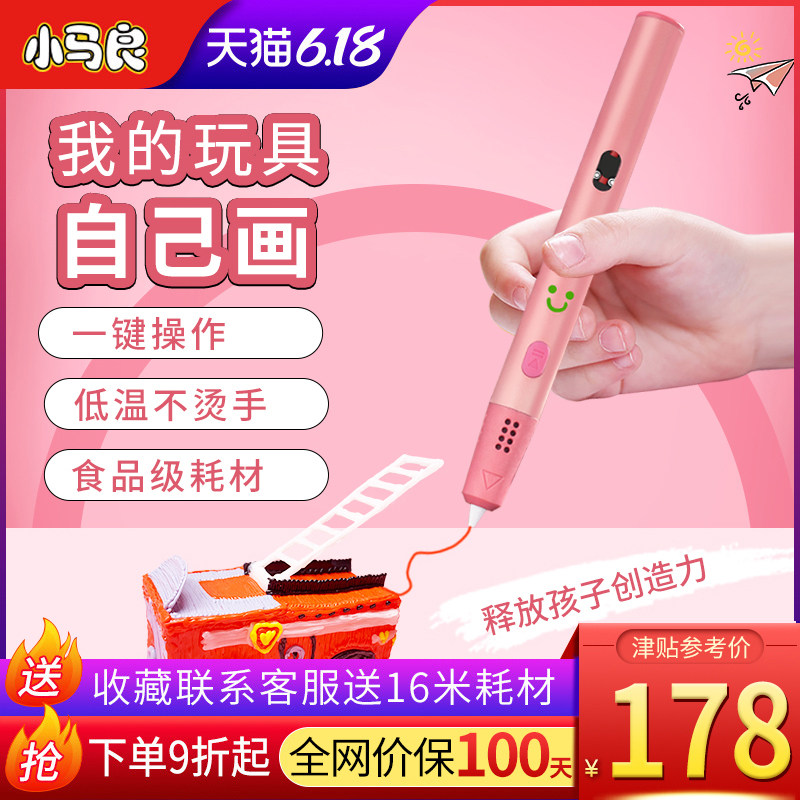 神笔小马良低温不烫手安全环保3d打印笔三D立体绘画比b儿童学生专业涂鸦玩具礼物临摹板画册PCL耗材材料便宜