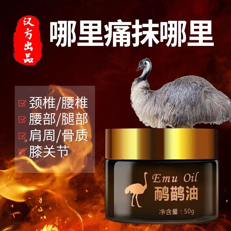 汉方鸸鹋油鸵鸟油舒筋活络按摩肩颈椎腰腿背富贵包发热全身按摩油