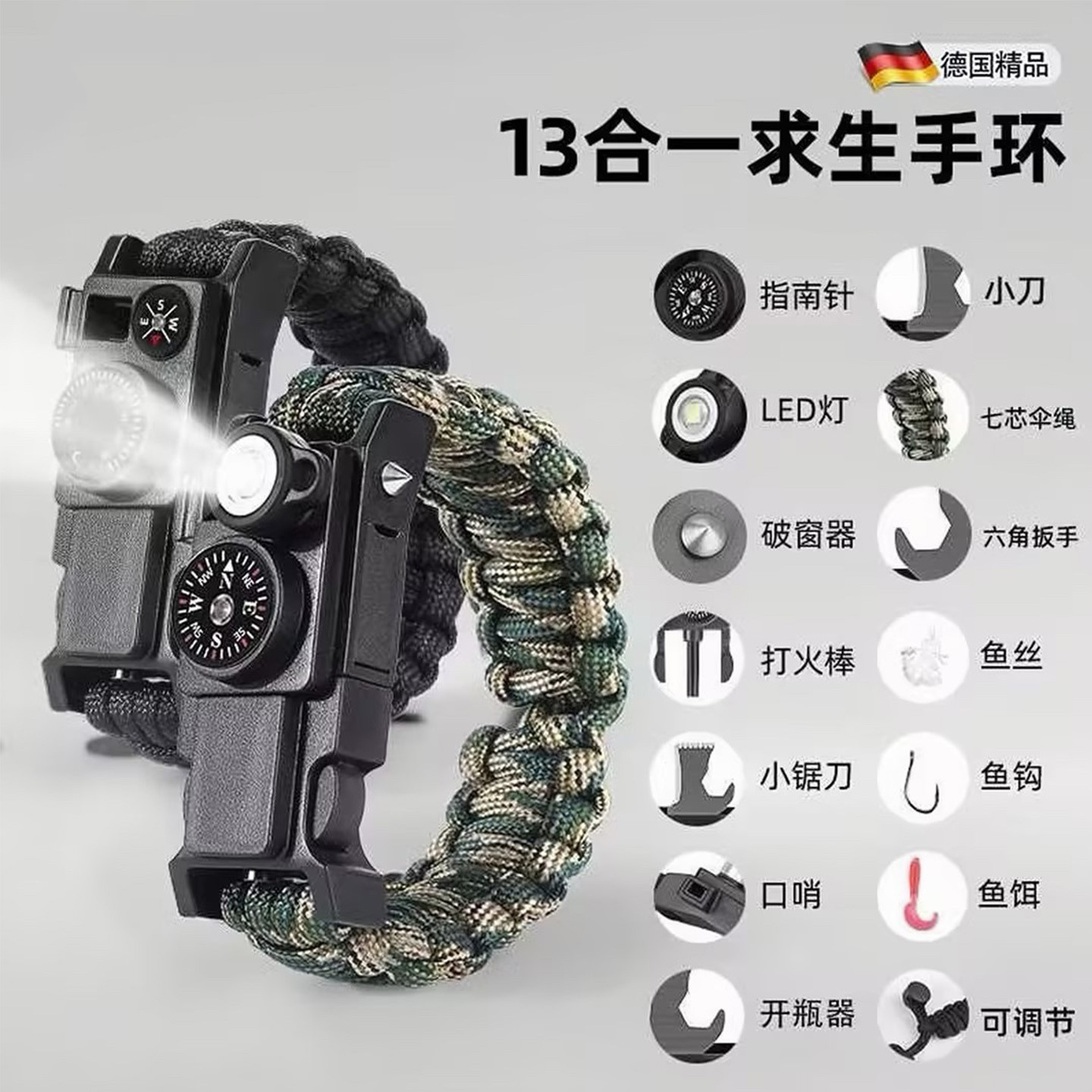 求生手环13合一户外生存装备多功能野外用徒步应急工具随身小物件