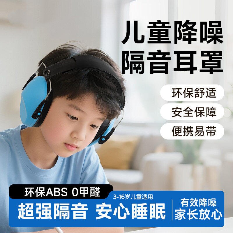 儿童隔音学习耳罩降噪婴儿隔音宝宝睡觉头戴耳机过年飞机高铁可用