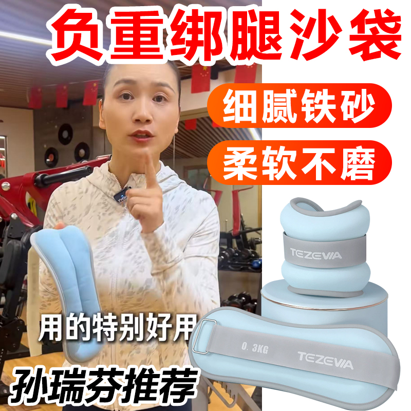 孙瑞芬推荐沙袋绑腿瑜伽负重设备