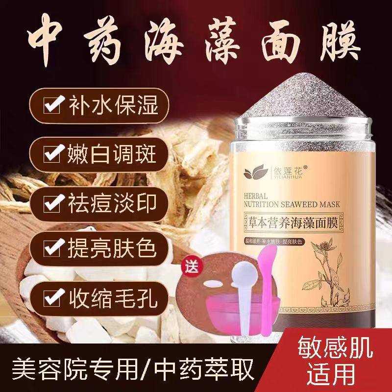 海藻面膜美容院专用小颗粒补水美嫩白去黄气暗沉斑点敏感肌泥膜