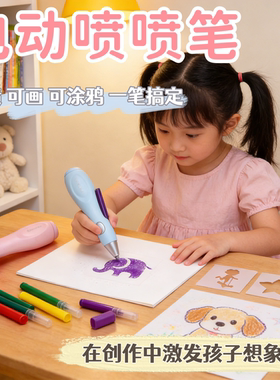 儿童喷喷笔电动小学生水彩笔套装美术喷绘笔幼儿园涂鸦12彩笔绘画