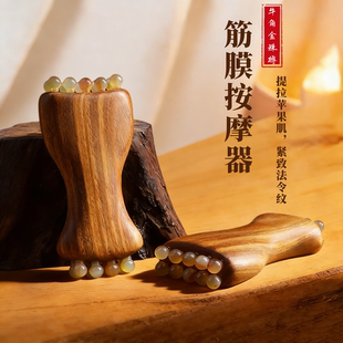 牛角金珠樽黄铜经络刷面部筋膜提升按摩梳法令纹下颚刮痧良工好物