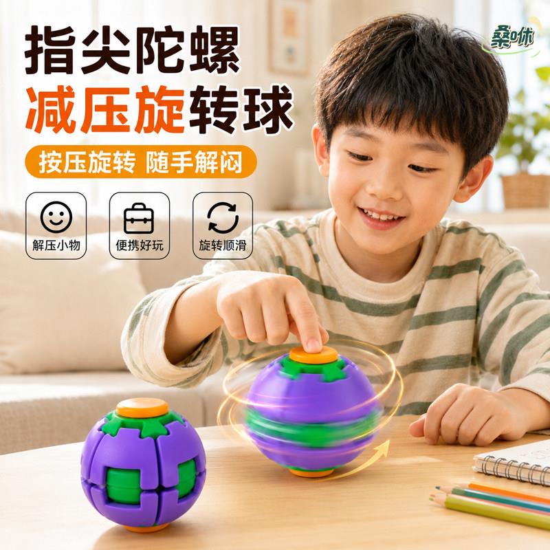 指尖陀螺3D打印按压陀螺旋转减压球手指陀螺解压神器儿童益智玩具