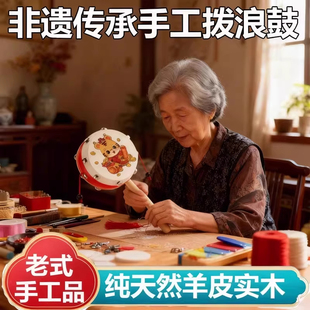 拨浪鼓和哗啦棒老式手工非遗羊皮牛皮新生婴儿可啃咬传统木质儿童