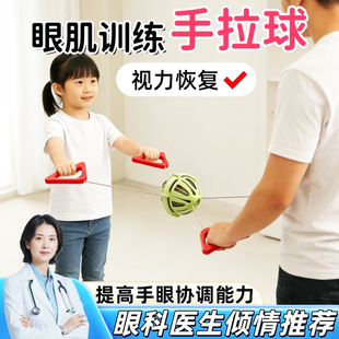 儿童手拉球眼肌视力训练拉力球亲子互动拉拉球趣味健身小学生双人