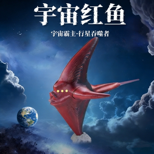 食海者玩具宇宙红鱼霸主3D打印行星吞噬巨兽海怪模型关节可动吞海