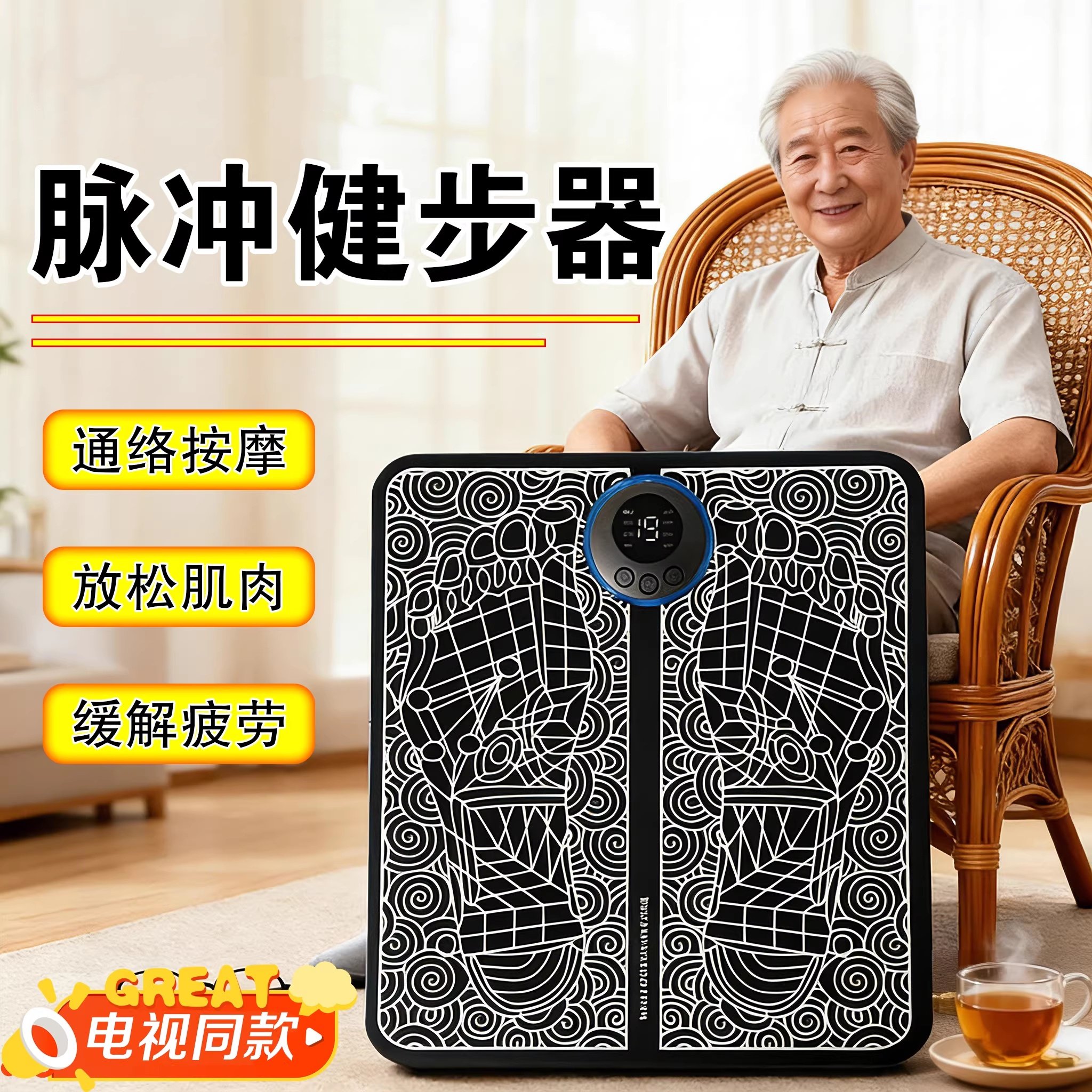 脉冲健步器运动康复通络宝脚踩款微电流足底按摩经络疏通肌肉放松