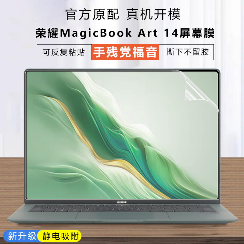 适用2024款荣耀MagicBook Art14屏幕膜MRA-561电脑钢化膜MRA-521屏保MRA-721笔记本贴膜全面屏护眼高清保护膜