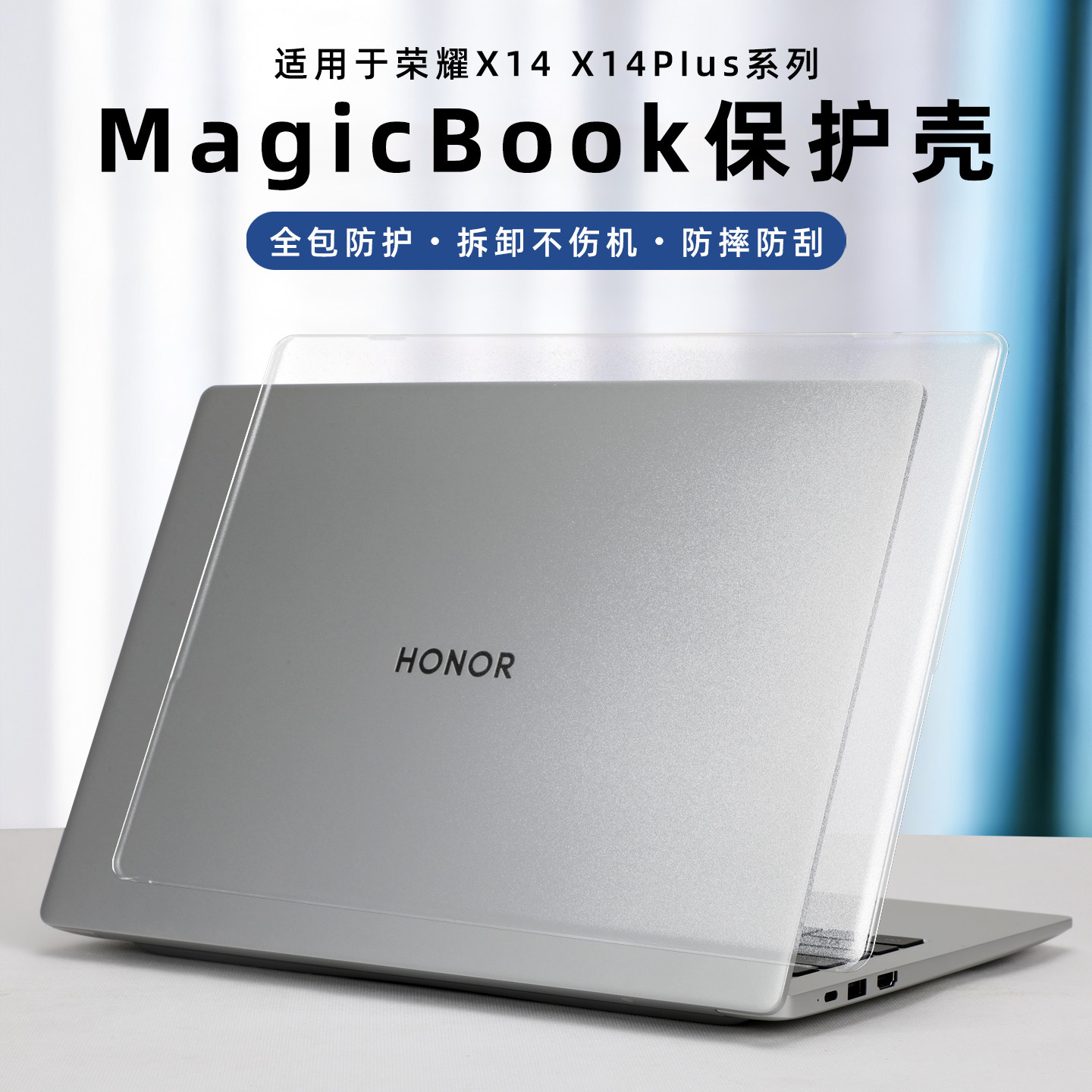适用2026荣耀笔记本X14保护套X14PIus2025保护壳FRG-X透明磨砂外壳全包X14Pro电脑壳MagicBook X14防刮防摔壳